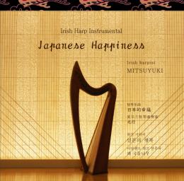 Japanese Happiness(海外向けオムニバスベストアルバム)(CD) / みつゆき